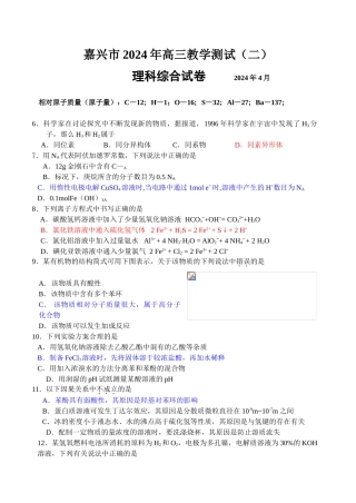 嘉兴市2024年高三教学测试（二）