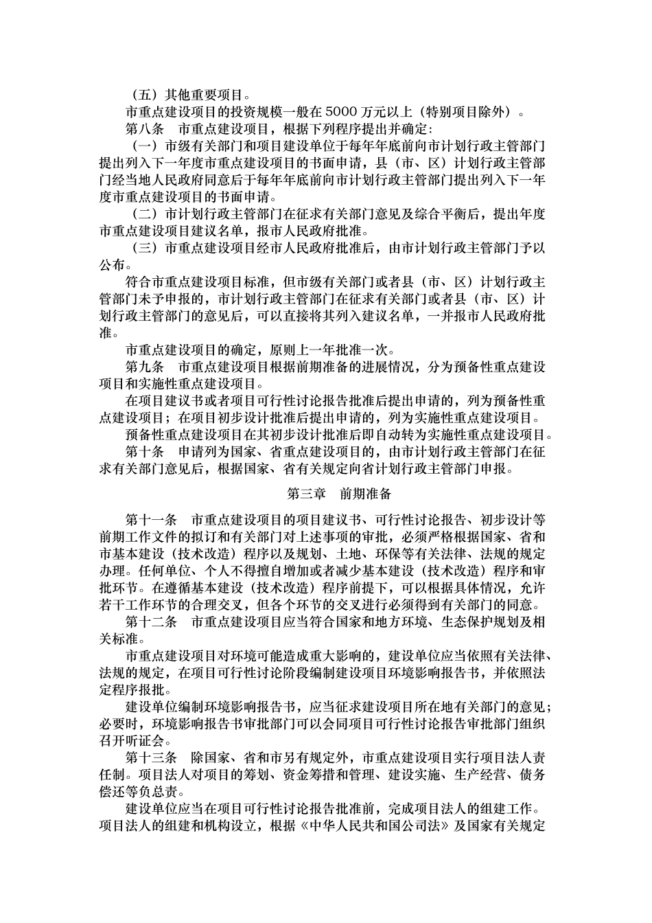 嘉兴市重点建设项目管理办法_第2页
