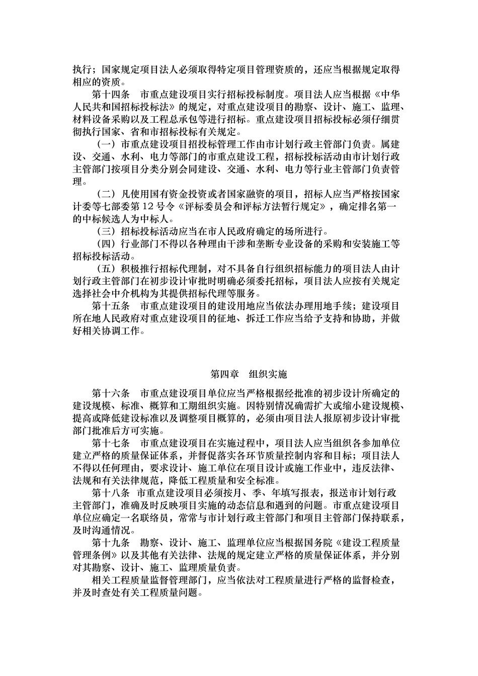 嘉兴市重点建设项目管理办法_第3页