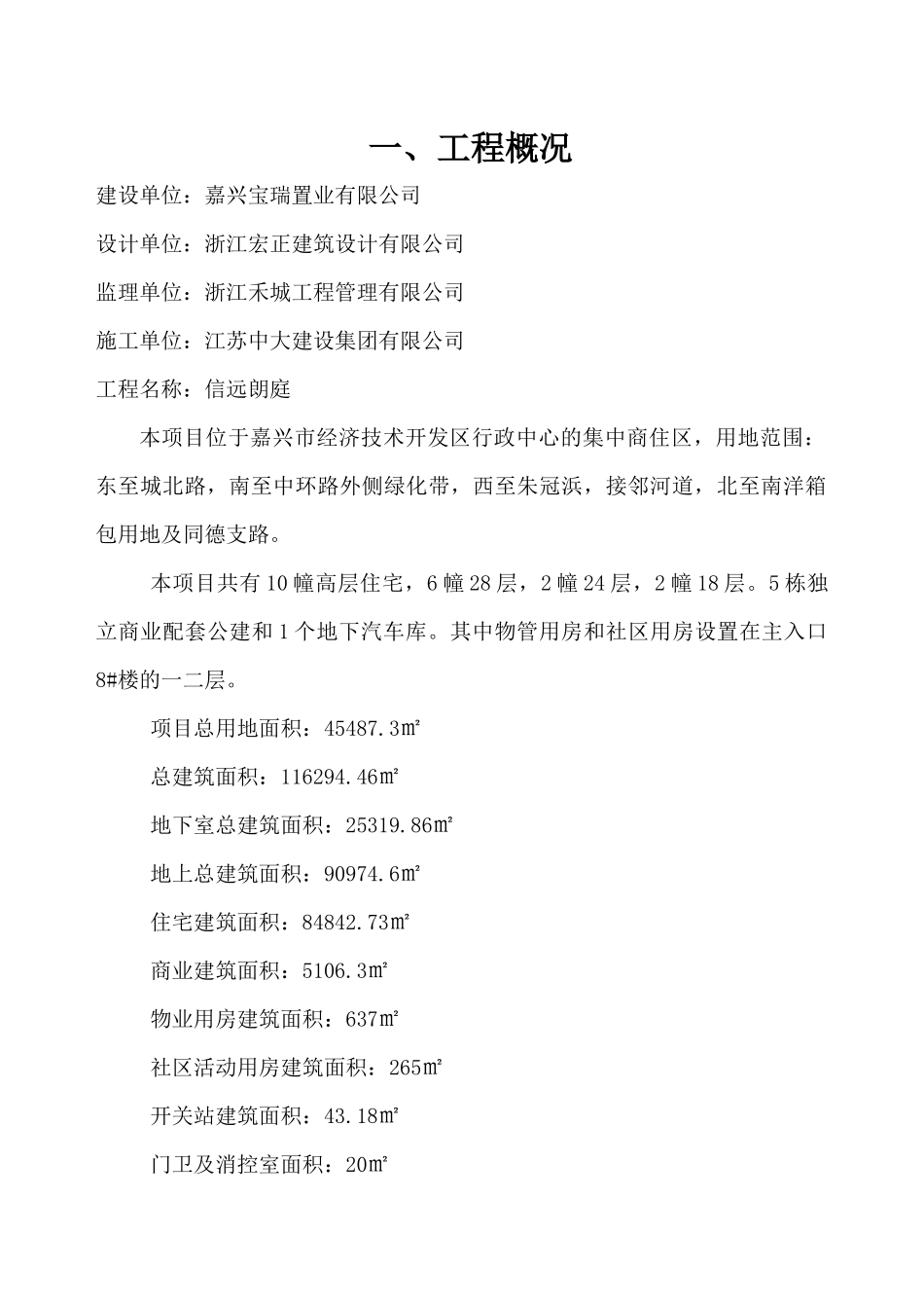 嘉兴本园施工组织设计_第1页