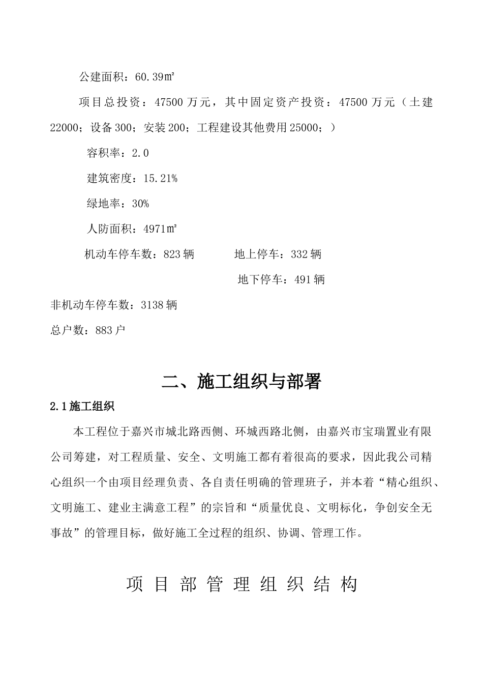 嘉兴本园施工组织设计_第2页