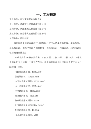 嘉兴本园施工组织设计