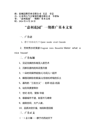 嘉利花园推广文案