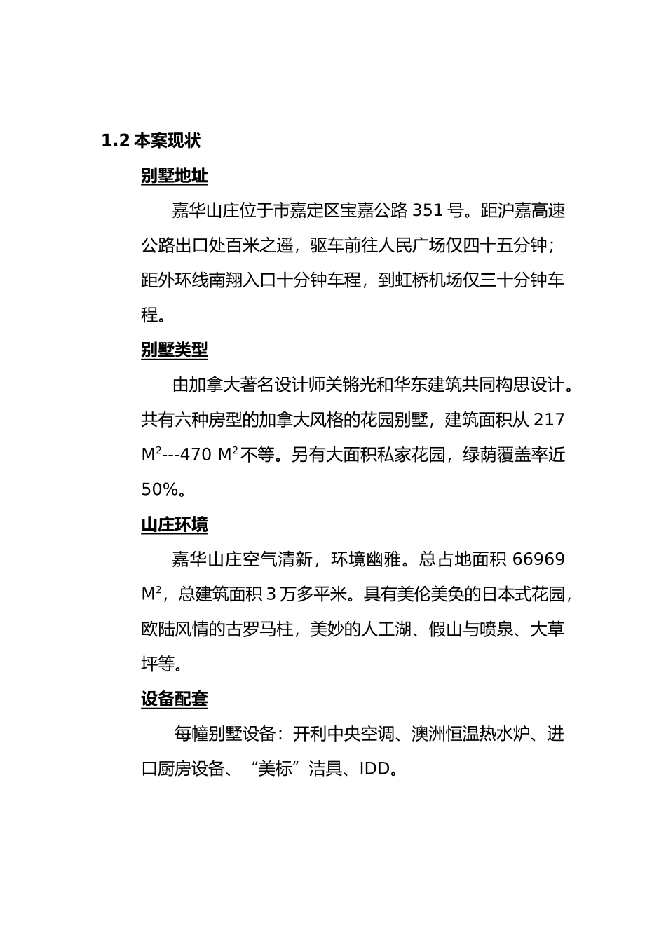 嘉华山庄营销企划书_第3页