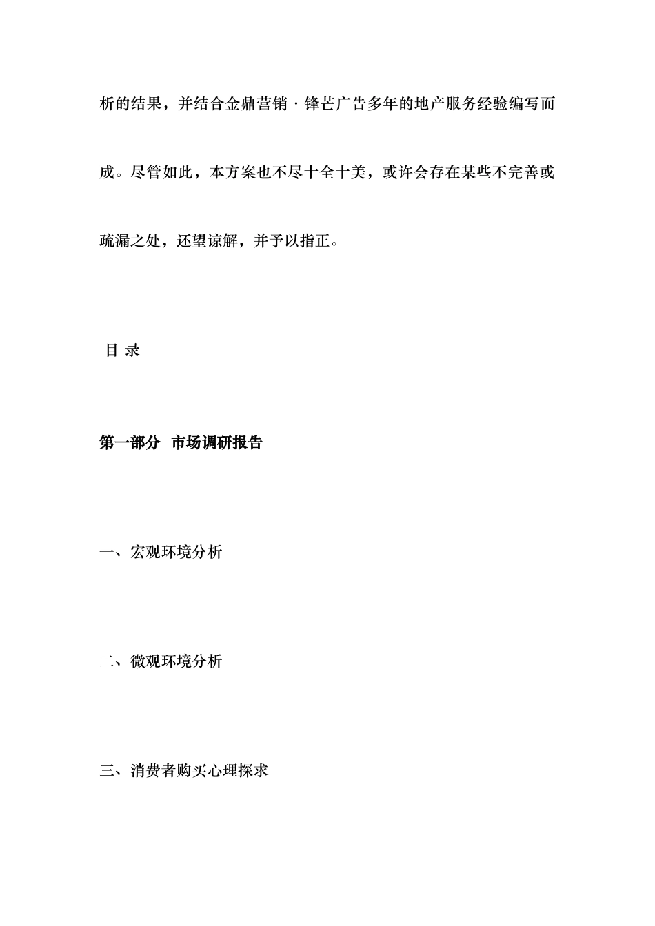 嘉华明珠整合营销战略全案策划报告_第3页