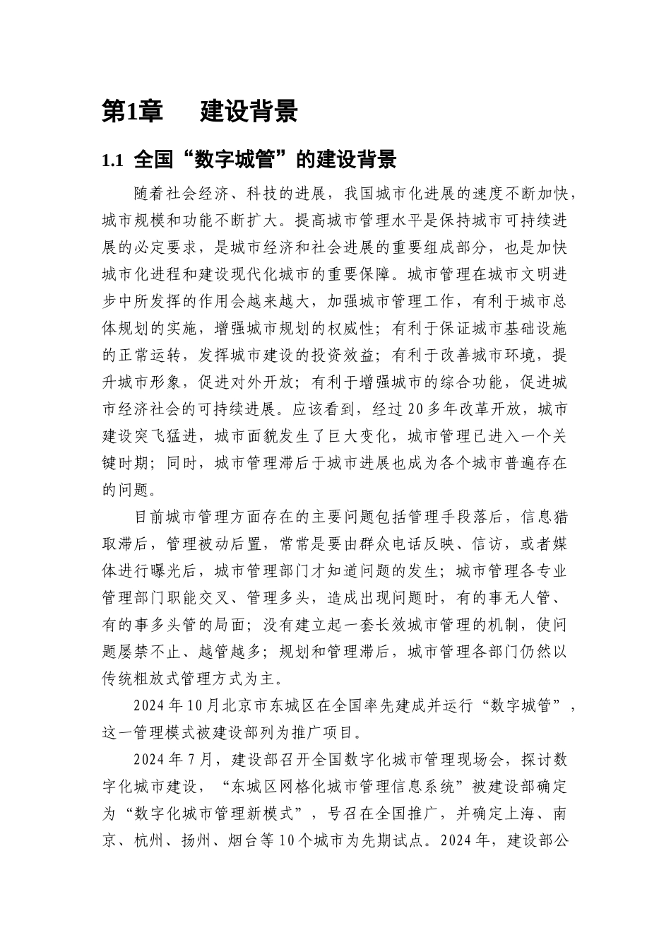 嘉善县数字化城市管理建设项目建议书20_第3页