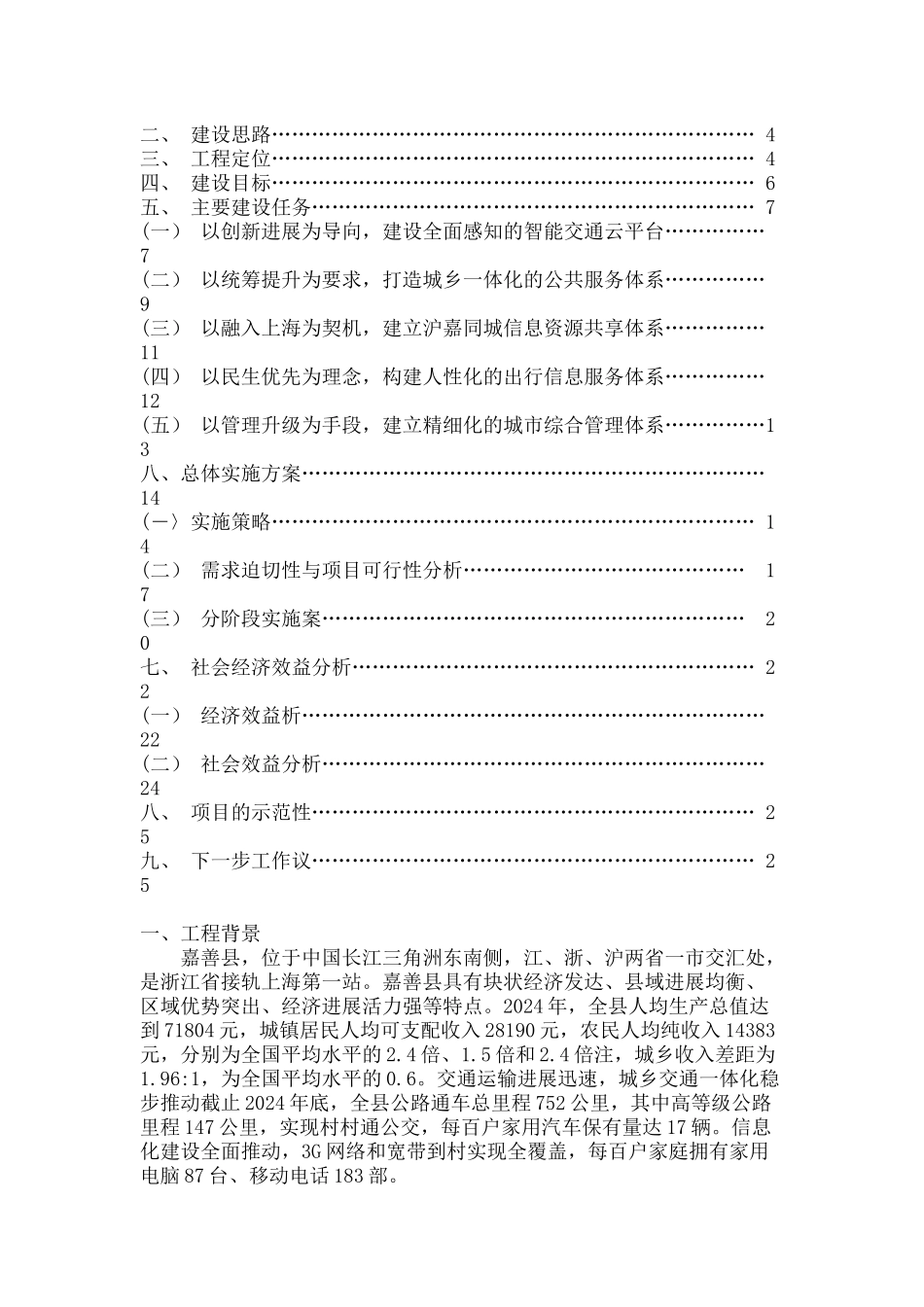 嘉善县综合交通信息服务平台工程建设思想_第2页