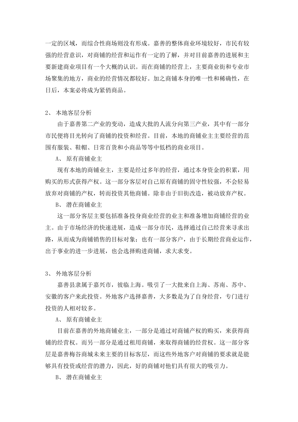 嘉善梅谷商城策划书_第2页