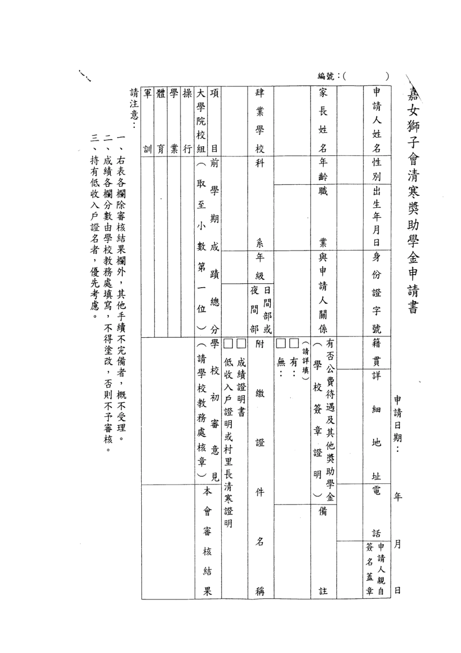 嘉女狮子会清寒奖助学金设置办法_第2页