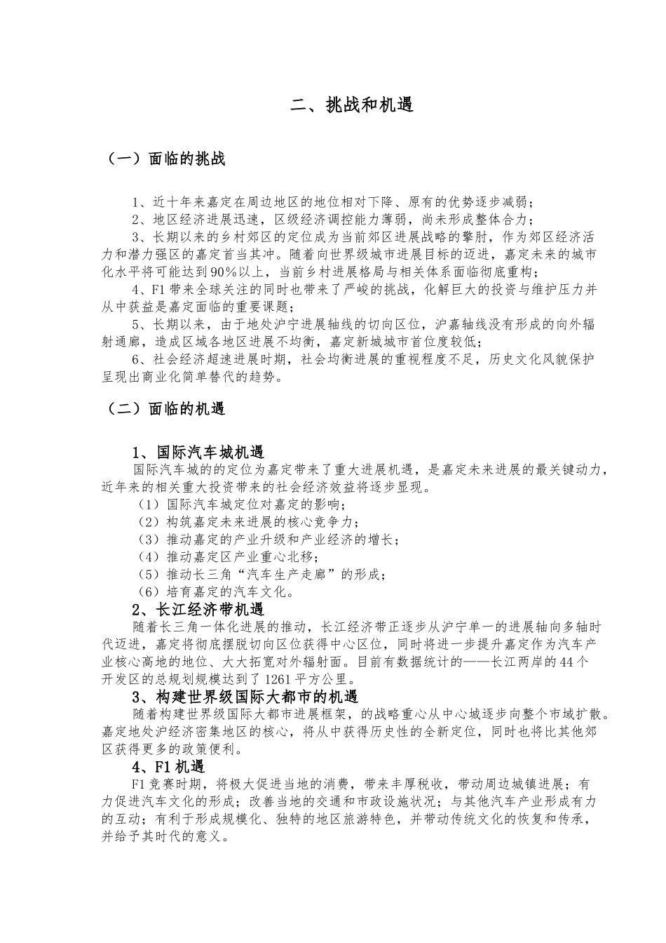 嘉定区发展战略规划纲要_第3页