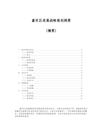 嘉定区发展战略规划纲要