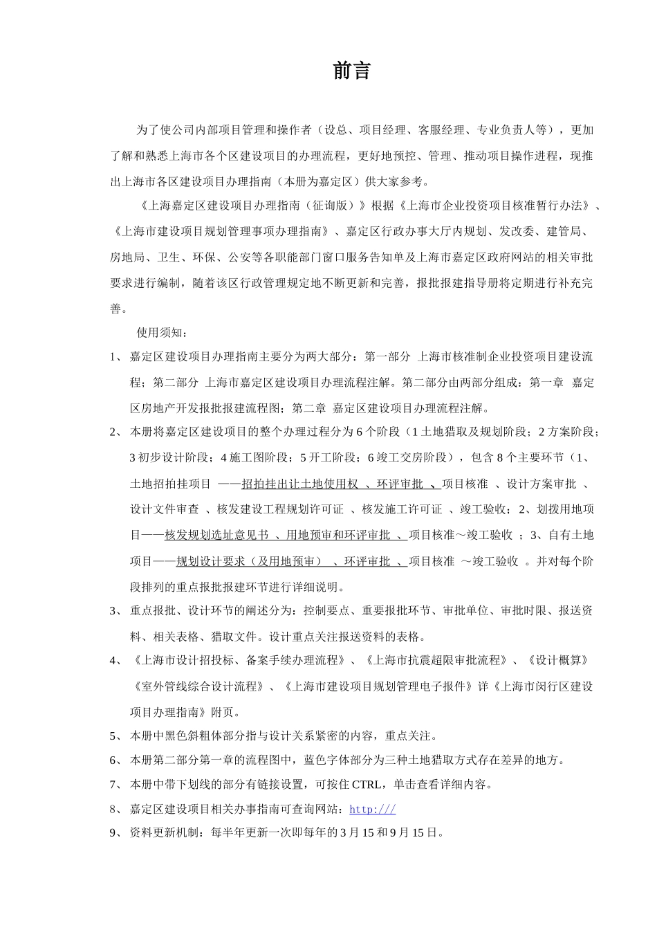 嘉定区建设项目办理指南_第2页