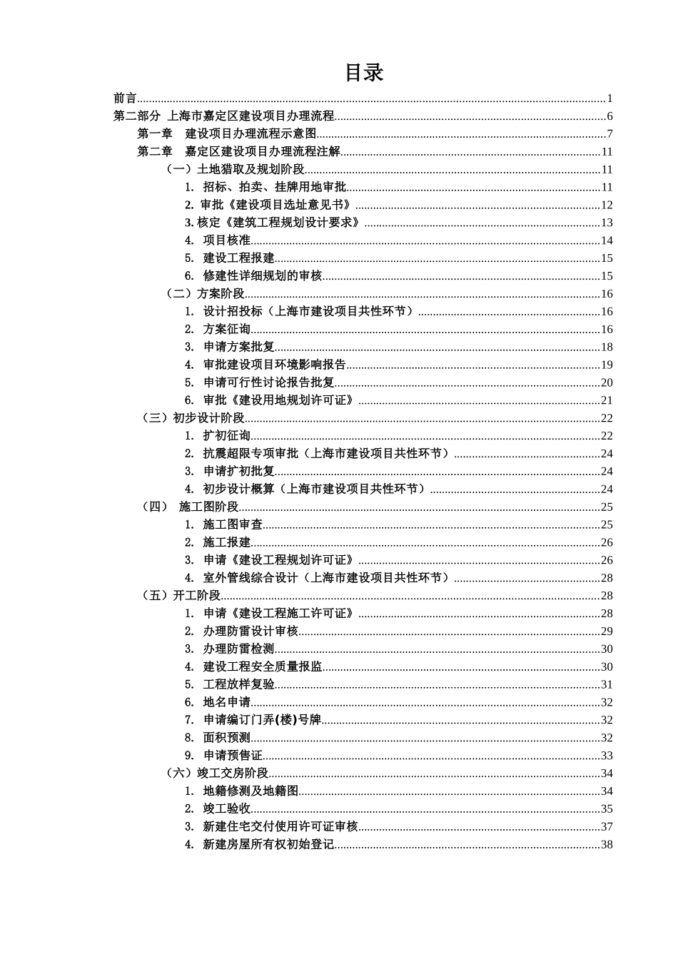 嘉定区建设项目办理指南_第3页
