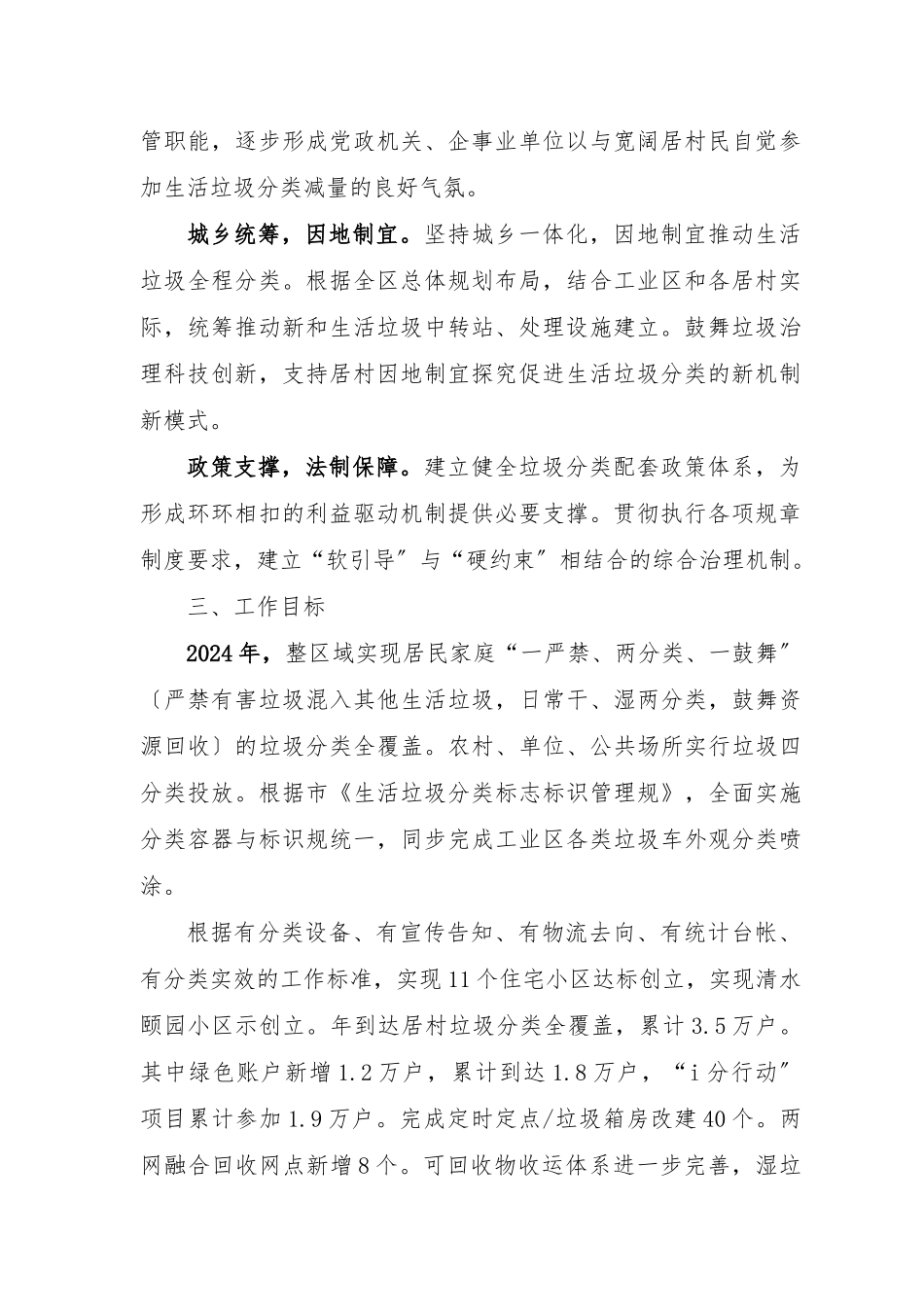 嘉定工业区生活垃圾全程分类体系建设_第2页