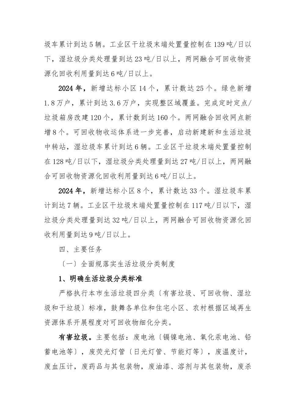 嘉定工业区生活垃圾全程分类体系建设_第3页