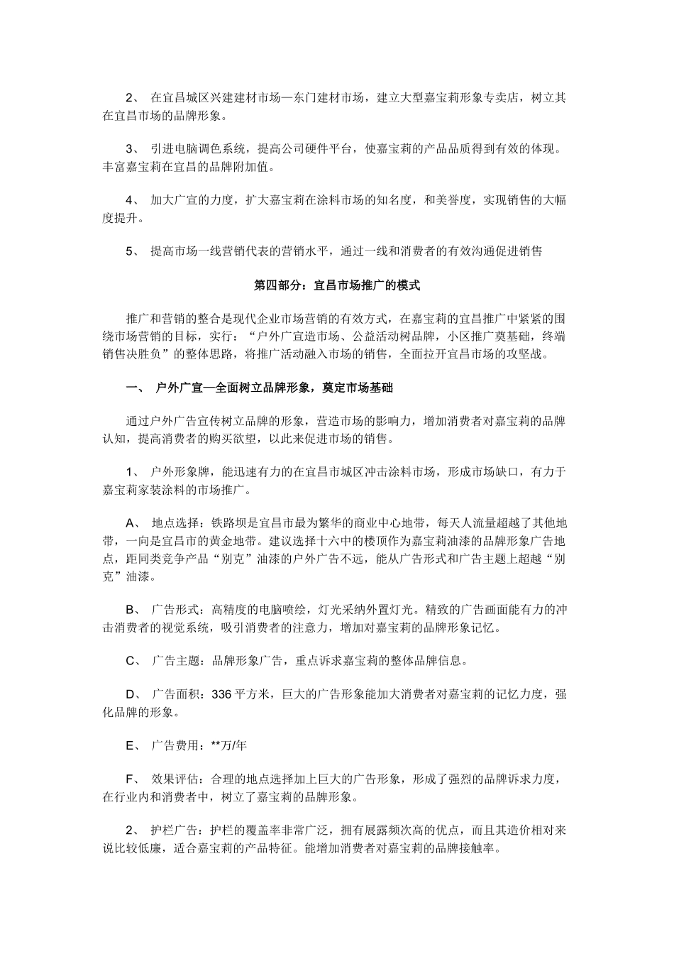 嘉宝莉油漆宜昌市场营销案_第3页