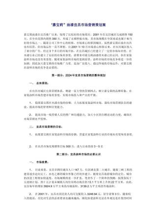 嘉宝莉油漆宜昌市场营销案