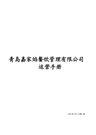 嘉家焰运营手册