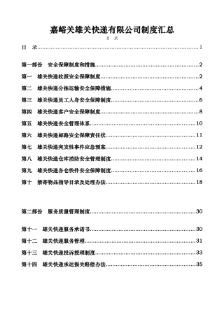 嘉峪关市雄关快递制度汇编