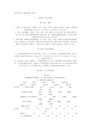 嘉年华商业广场策划推广方案