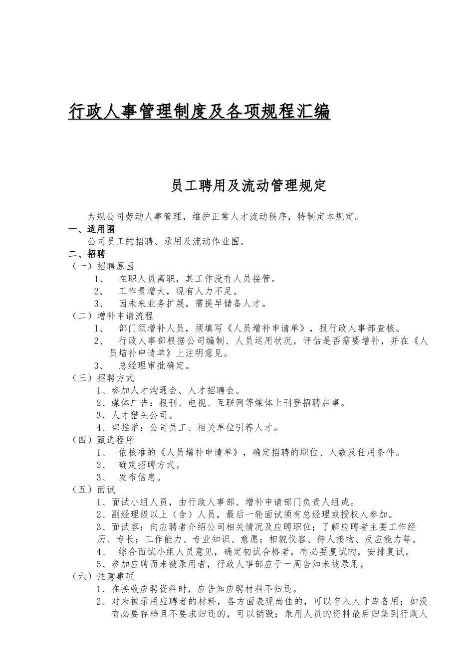 嘉德威行政管理制度_第1页