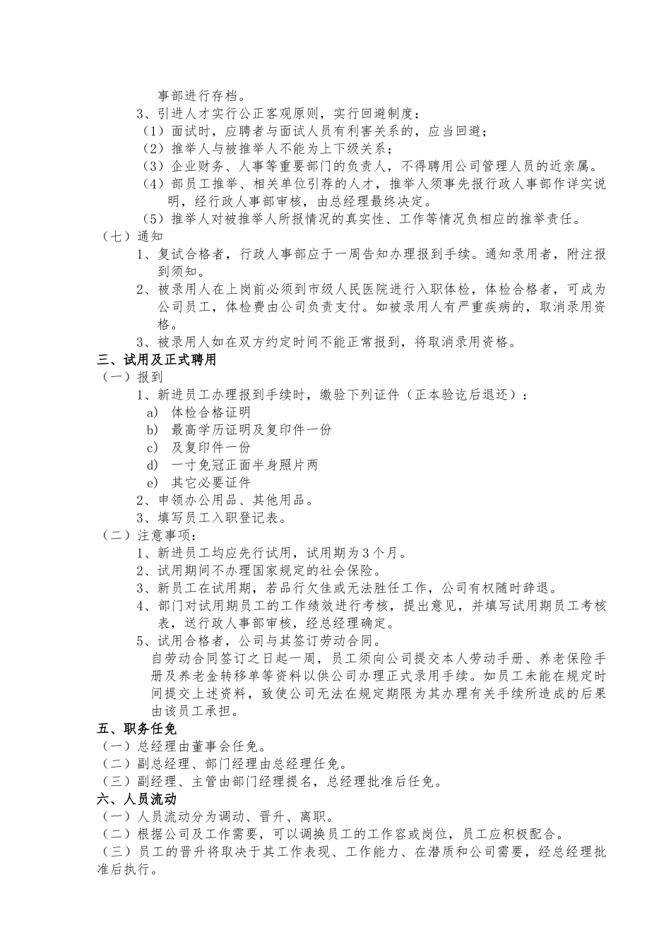 嘉德威行政管理制度_第2页