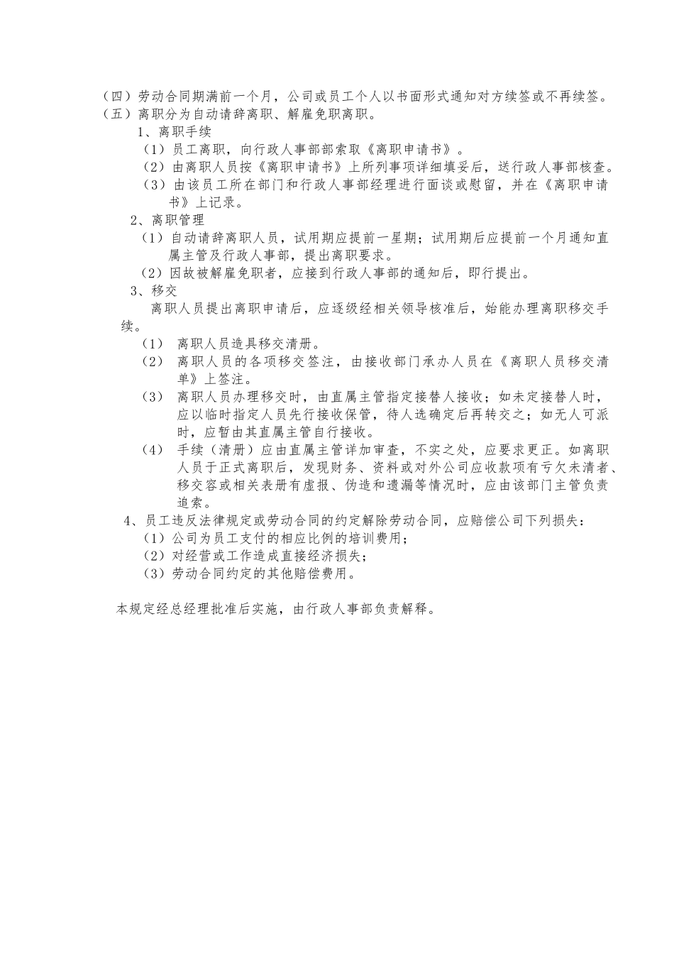 嘉德威行政管理制度_第3页