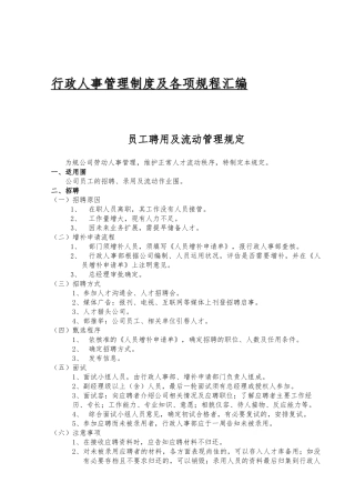 嘉德威行政管理制度