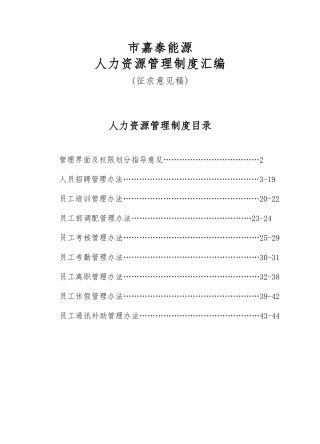嘉泰人力资源管理制度