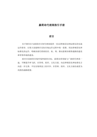 嘉莉诗代理商指引手册