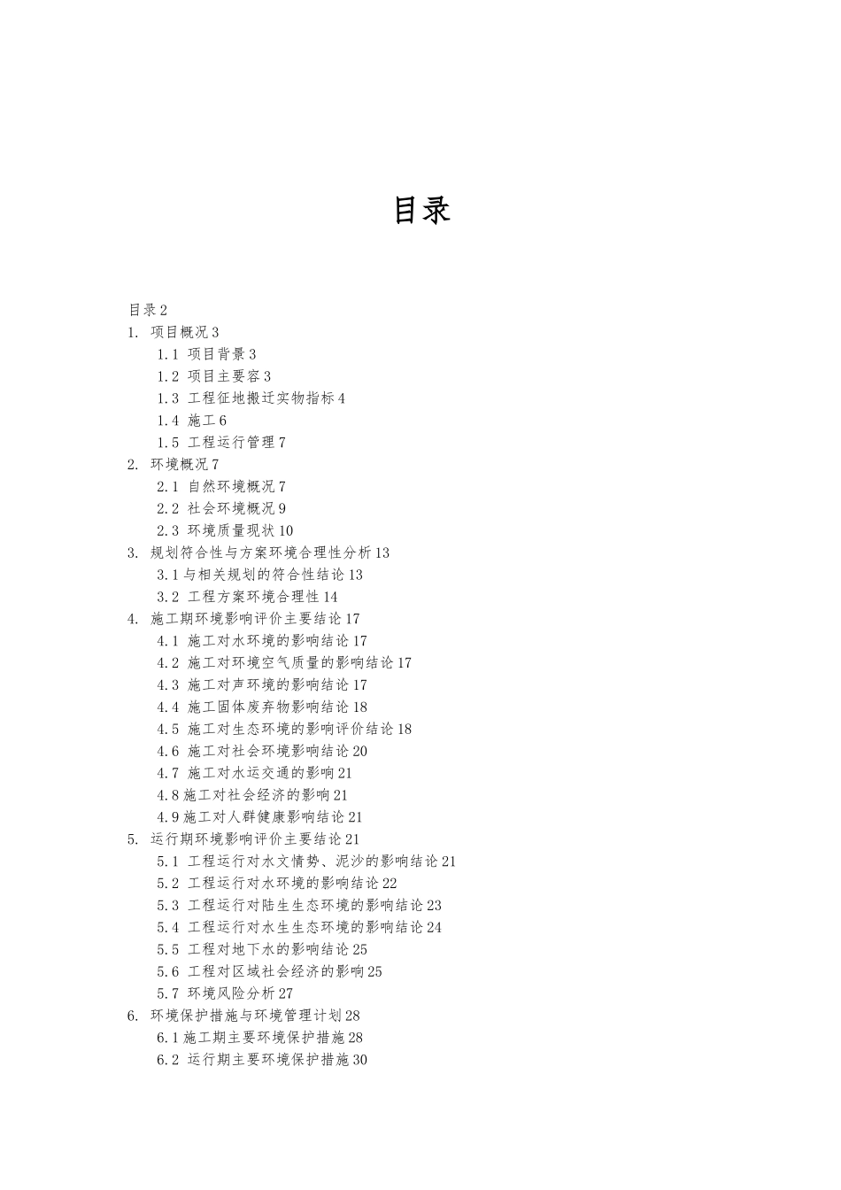 嘉陵江梯级渠化利泽航运枢纽工程_第2页