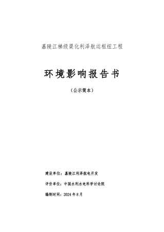 嘉陵江梯级渠化利泽航运枢纽工程