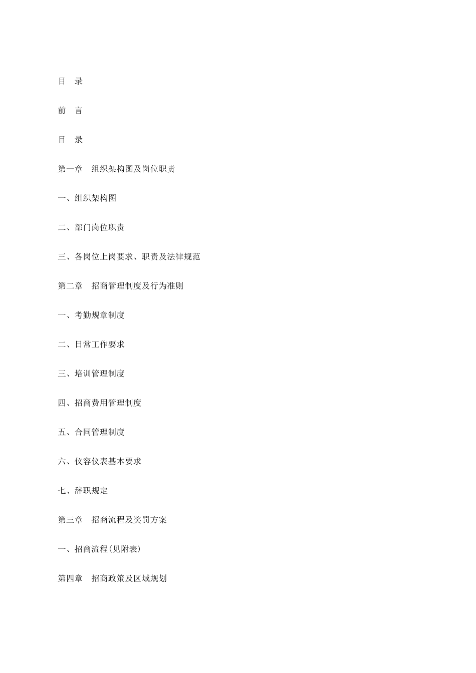 嘉隆招商中心管理手册_第3页