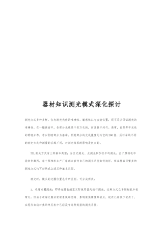 器材知识测光模式深入研究