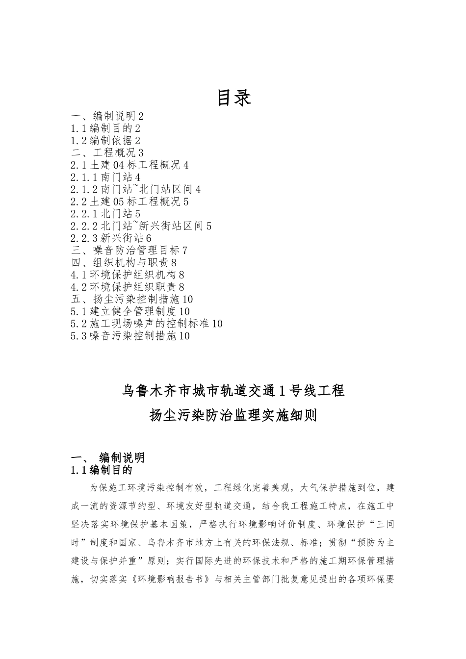 噪声污染防治监理实施细则_第2页