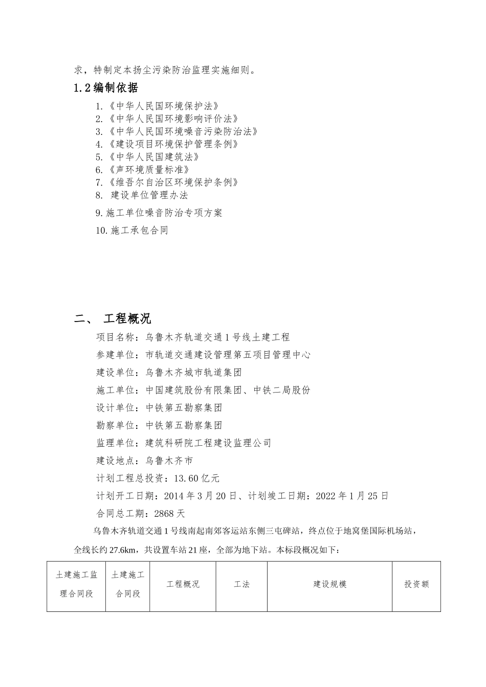 噪声污染防治监理实施细则_第3页