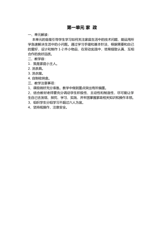 四上劳技教学案