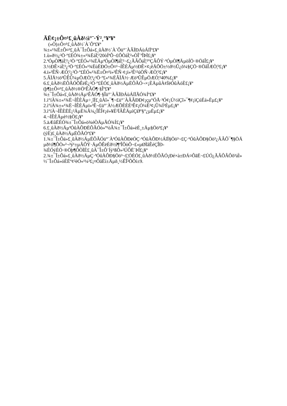 四、员工福利金办法草案_第1页