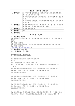 四上第3讲：算式谜(乘除法)