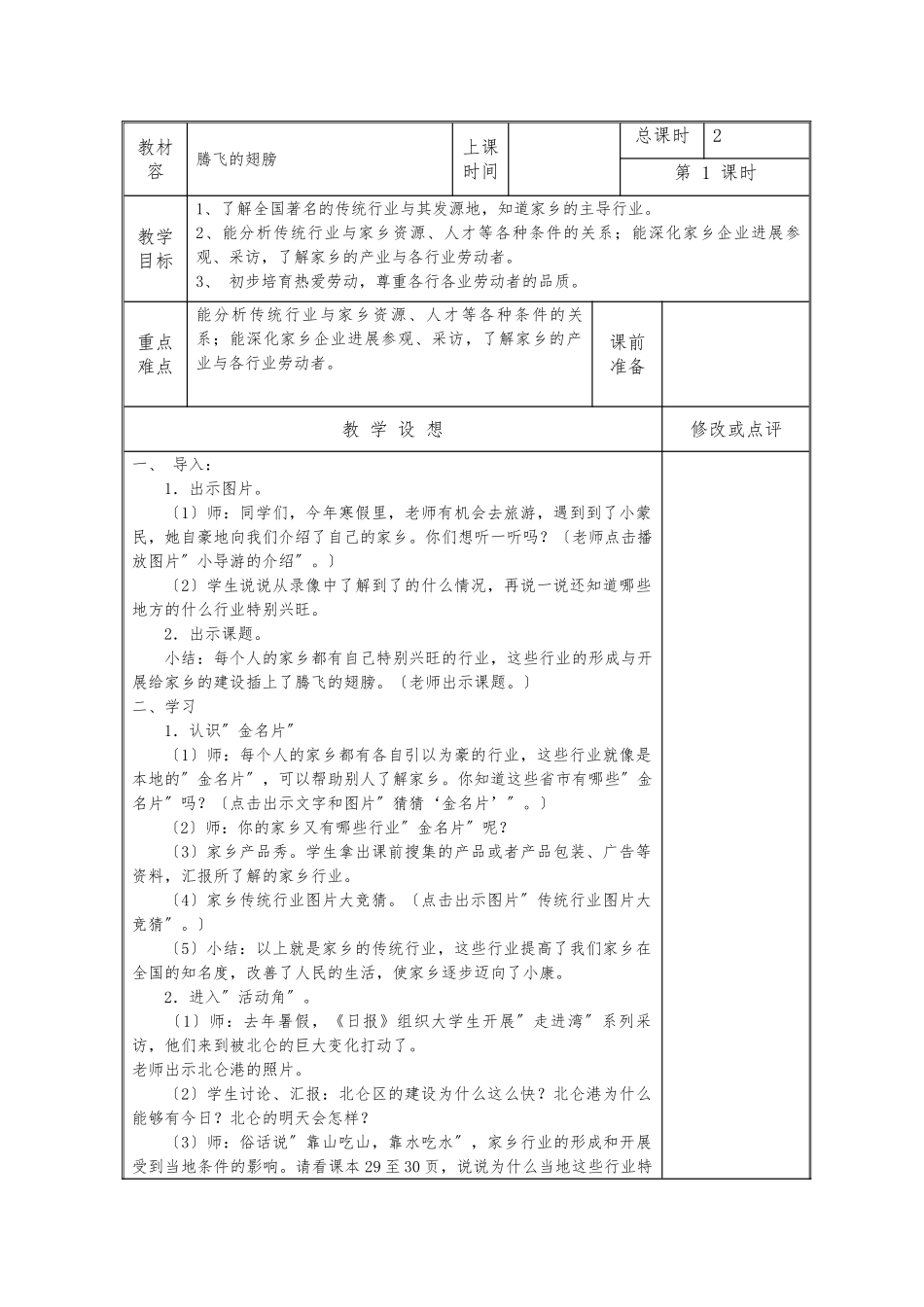 四下思品教案反思腾飞的翅膀-交通连四方_第1页