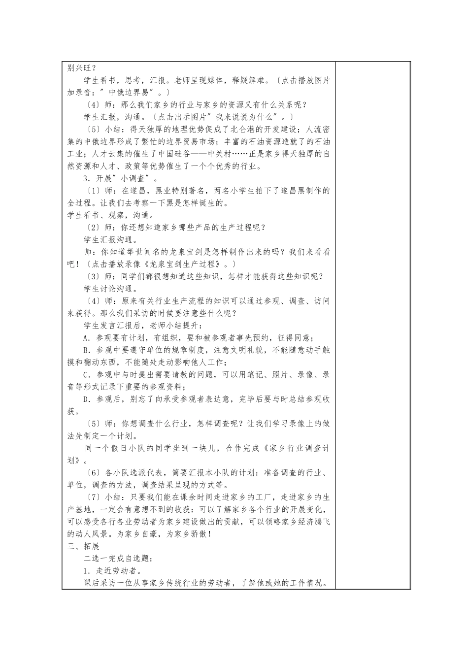 四下思品教案反思腾飞的翅膀-交通连四方_第2页