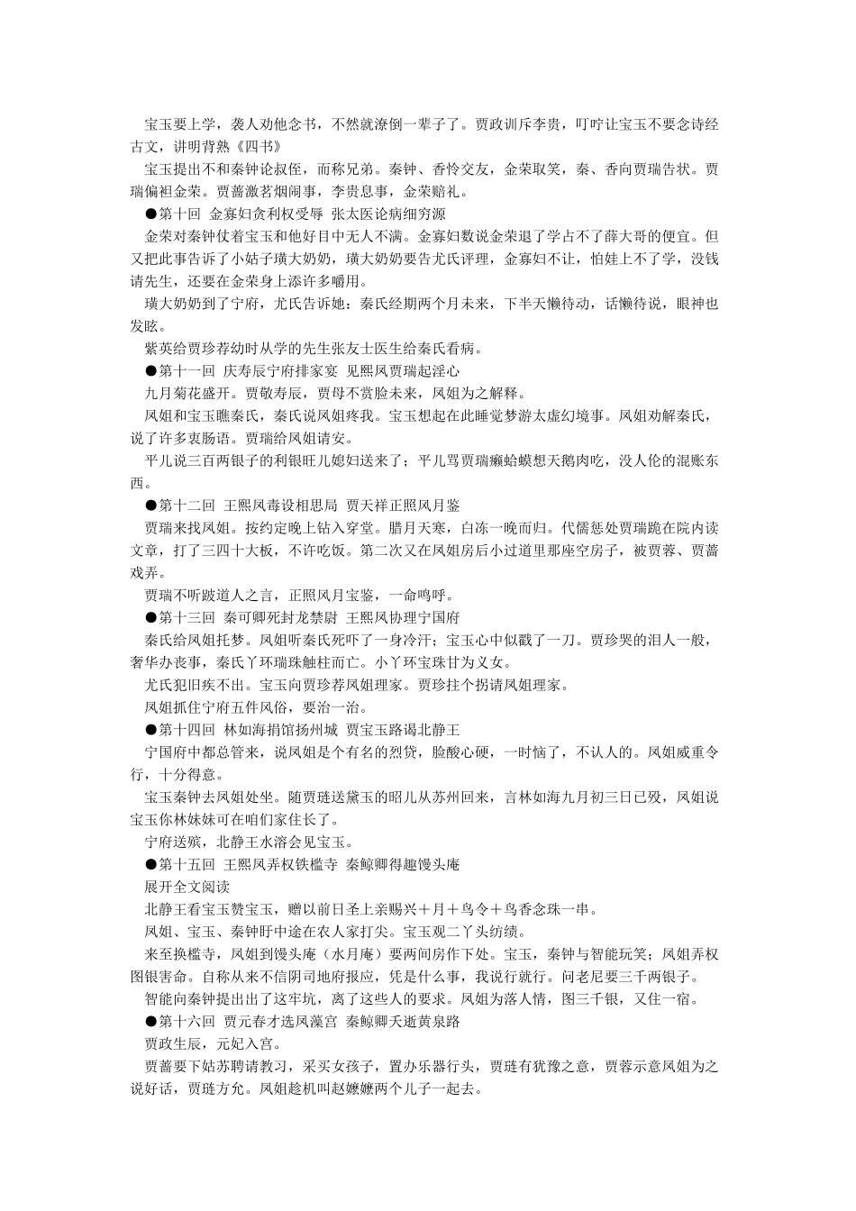 四大名著之《红楼梦》每回内容概括_第2页