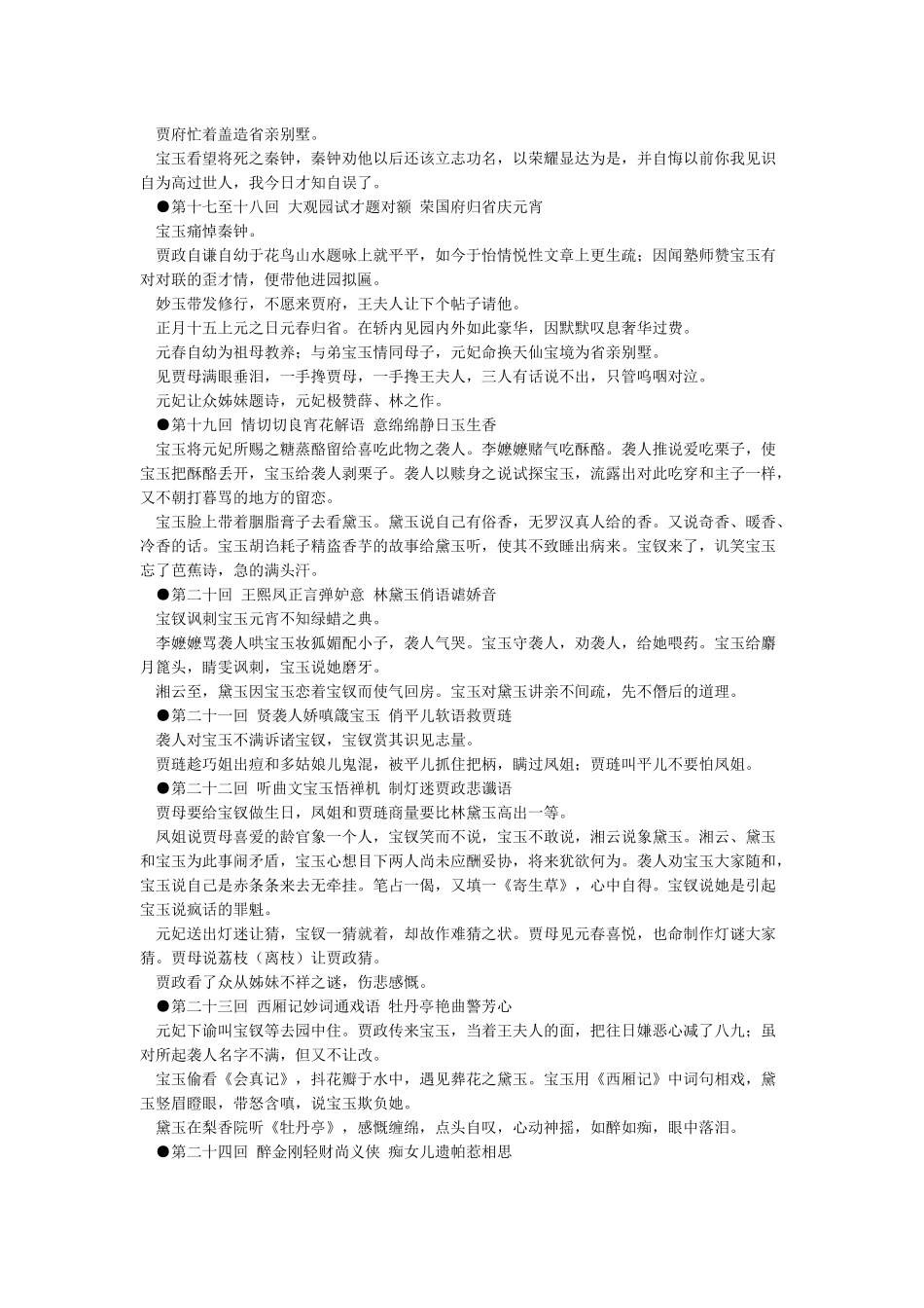 四大名著之《红楼梦》每回内容概括_第3页