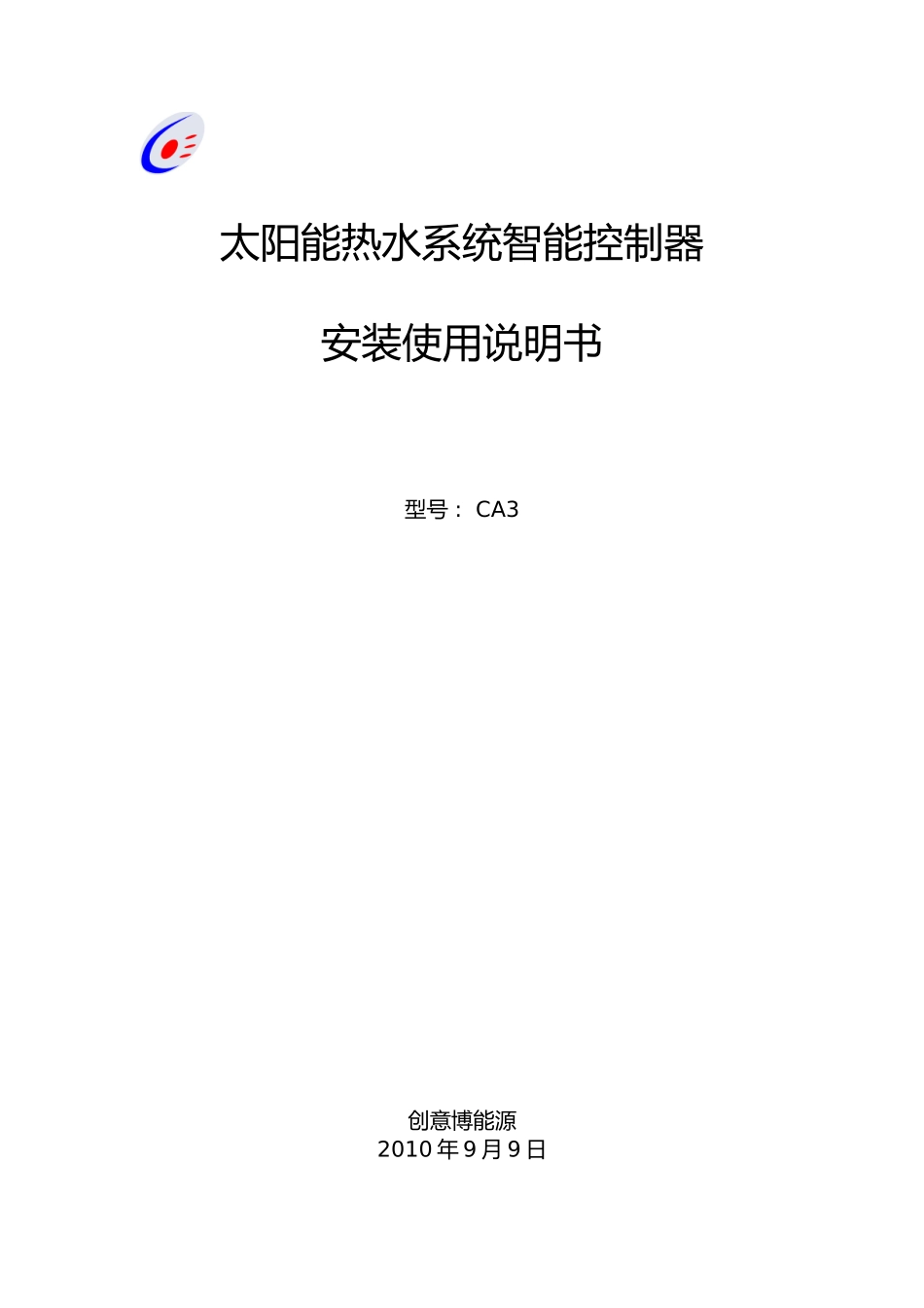 四季沐歌太阳能控制箱设置说明书模板_第1页