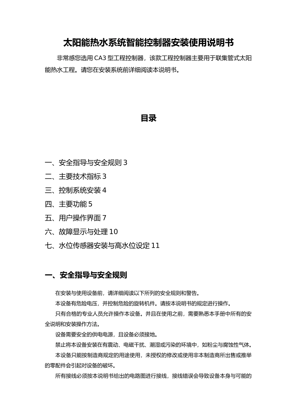 四季沐歌太阳能控制箱设置说明书模板_第2页