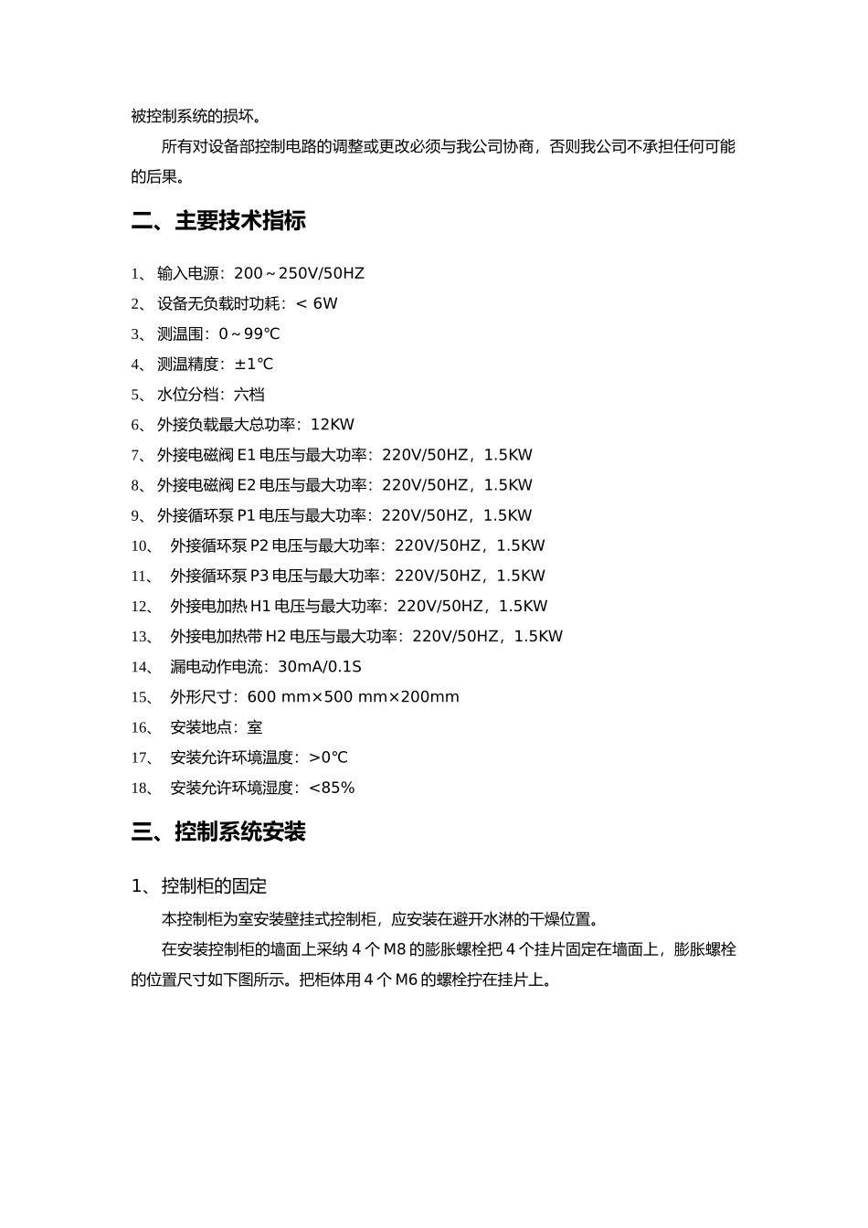 四季沐歌太阳能控制箱设置说明书模板_第3页
