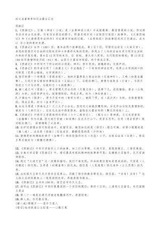 四大名著常考知识点最全汇总