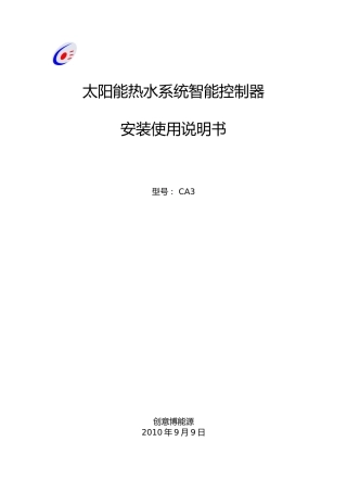 四季沐歌太阳能控制箱设置说明书