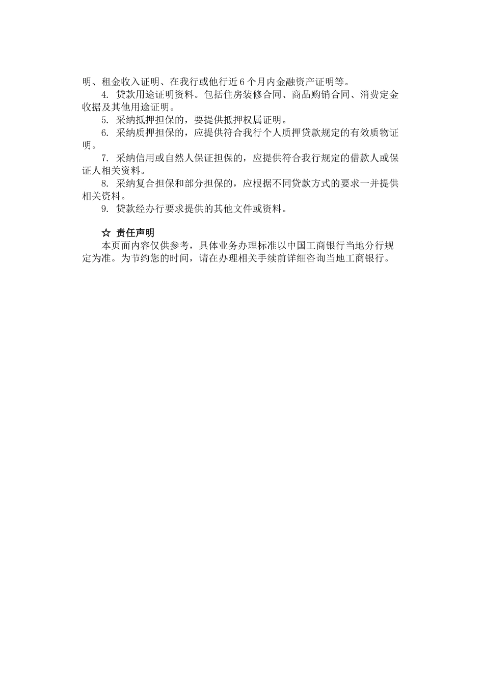 四大银行贷款项目_第2页