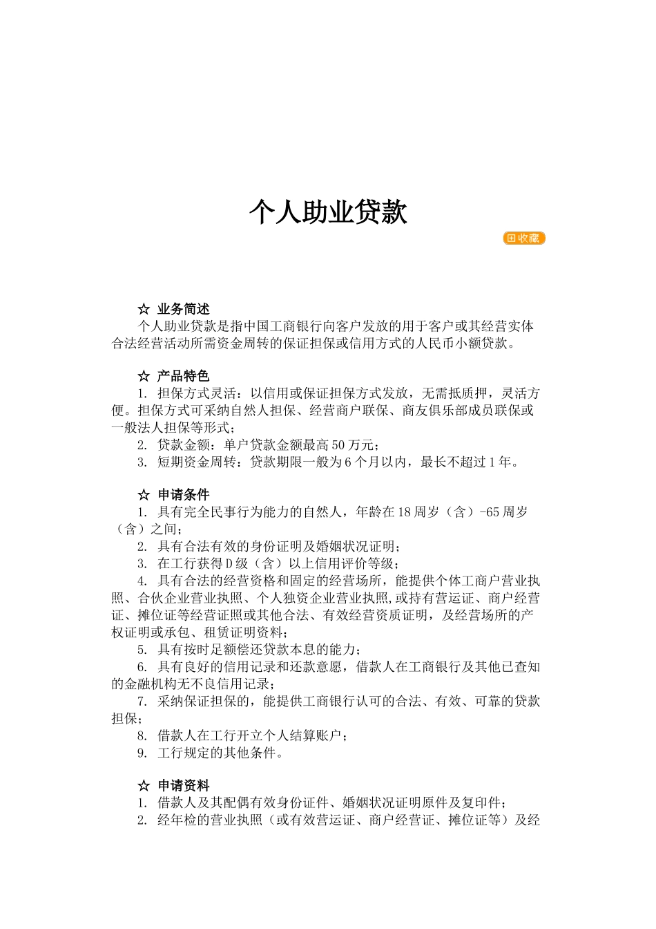 四大银行贷款项目_第3页